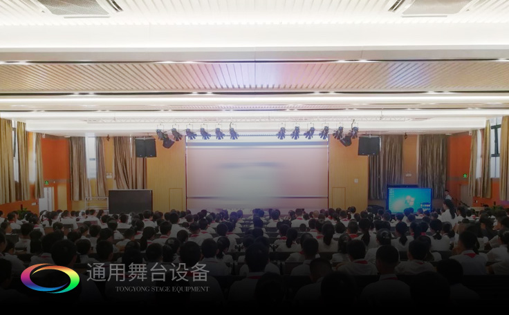 明德崇志、篤學(xué)敦行——廣鐵一中報(bào)告廳舞臺(tái)幕布、舞臺(tái)燈光、視頻、數(shù)字會(huì)議等系統(tǒng)項(xiàng)目選擇通用舞臺(tái)吊桿